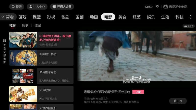 云视听小电视最新版(哔哩哔哩tv版)截图2