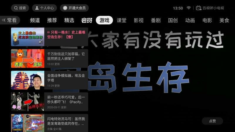 云视听小电视最新版(哔哩哔哩tv版)截图3