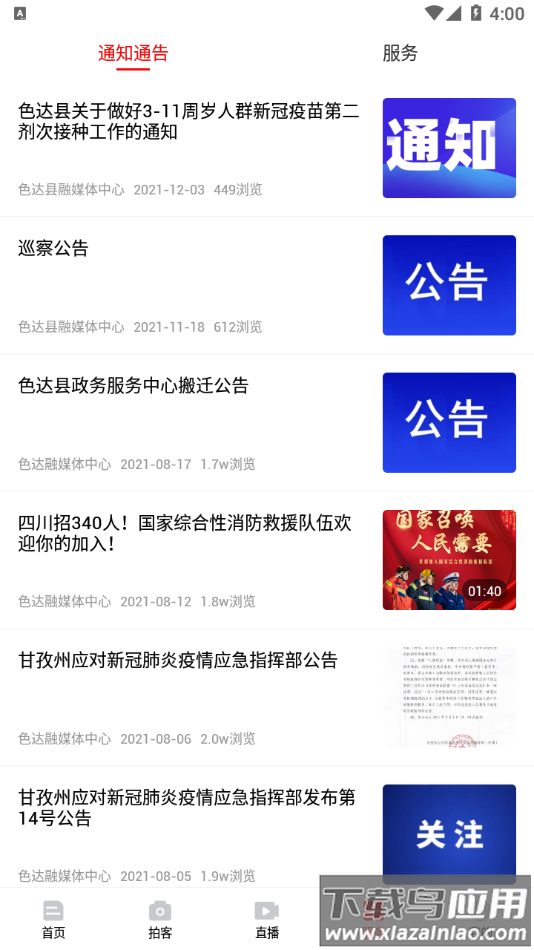 色达之窗app截图1