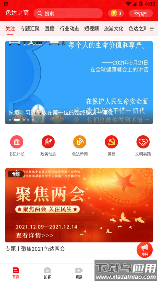 色达之窗app截图2
