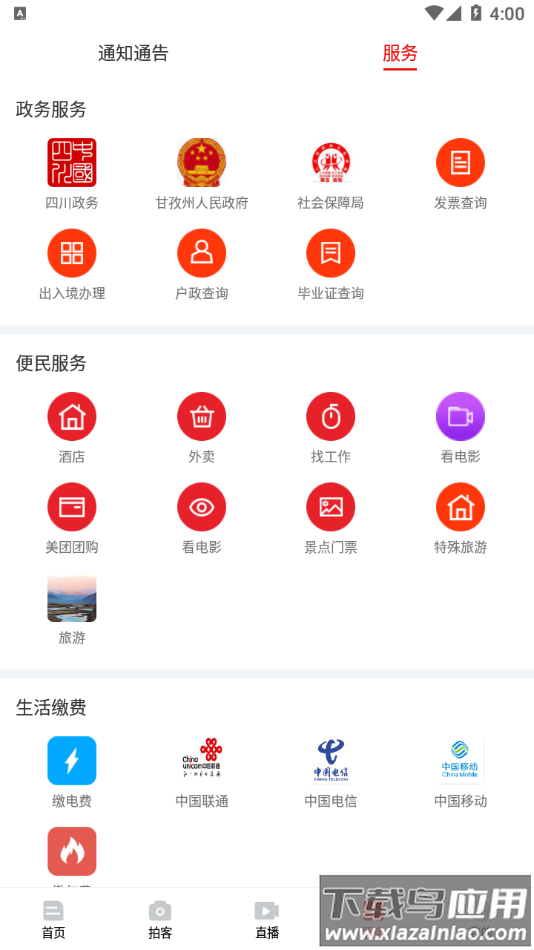 色达之窗app截图3