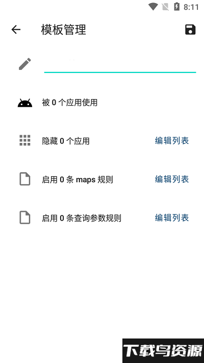 隐藏应用列表2.2.4截图1