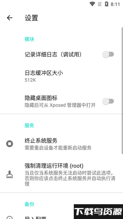 隐藏应用列表2.2.4截图2