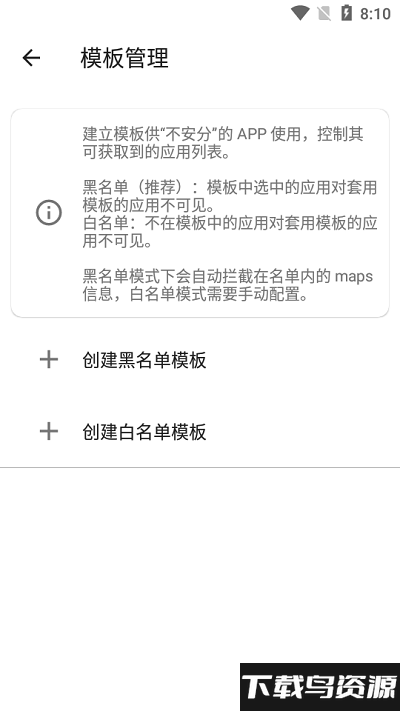 隐藏应用列表2.2.4截图3