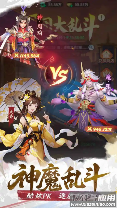 三国大冒险游戏截图3