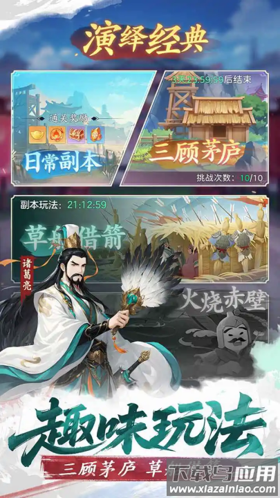 三国大冒险游戏截图4