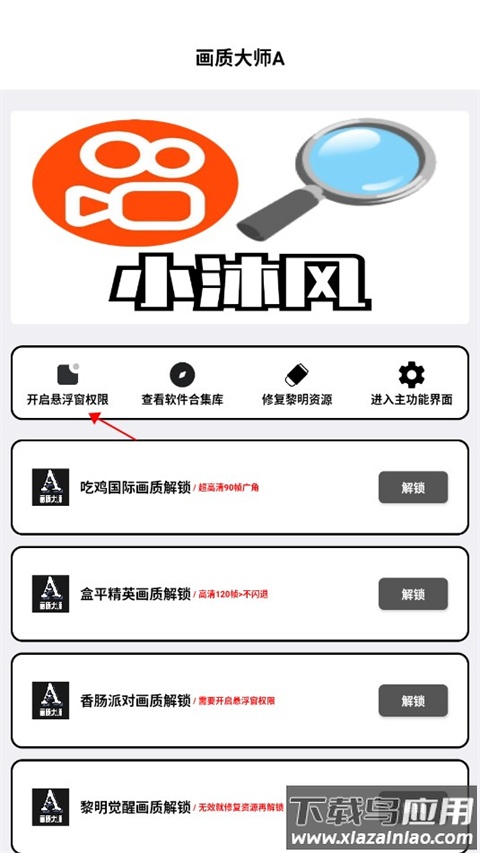 画质大师a正版2024版