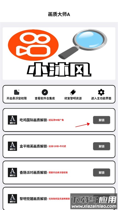 画质大师a正版2024版