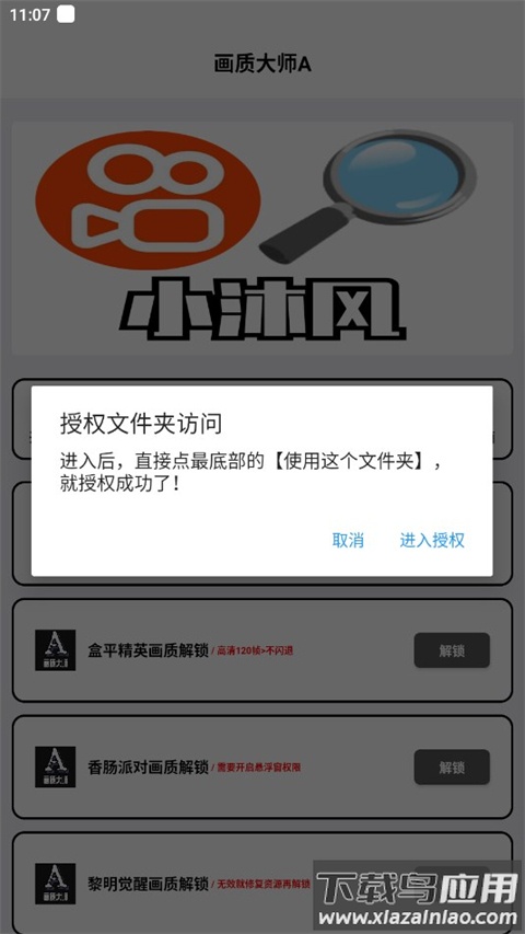 画质大师a正版2024版