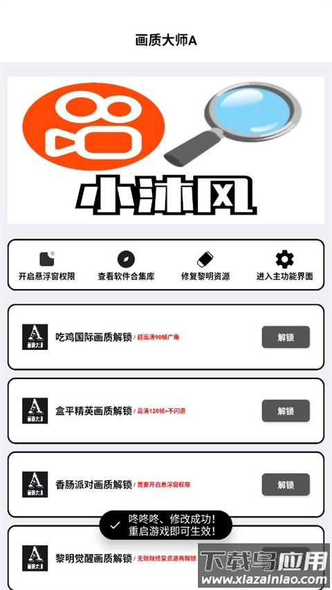 画质大师a正版2024版