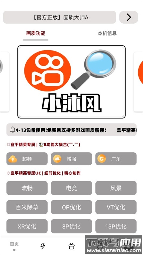 画质大师a正版2024版截图2