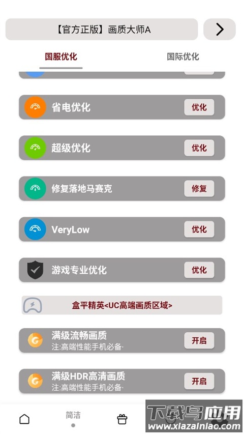 画质大师a正版2024版截图3