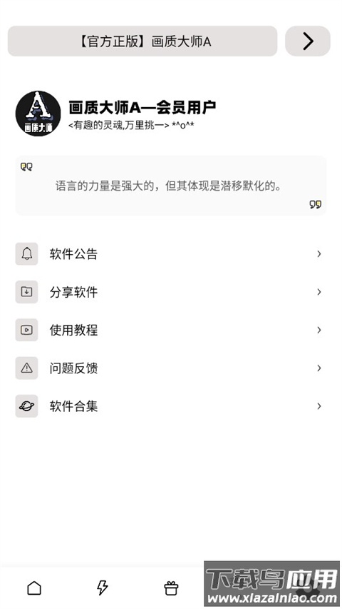 画质大师a正版2024版截图4