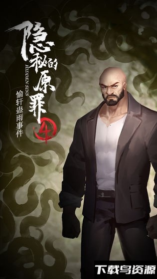 隐秘的原罪4测试版下载