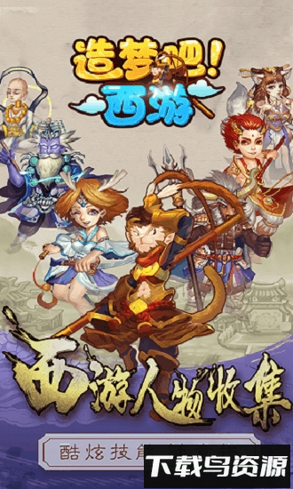 造梦吧西游截图3