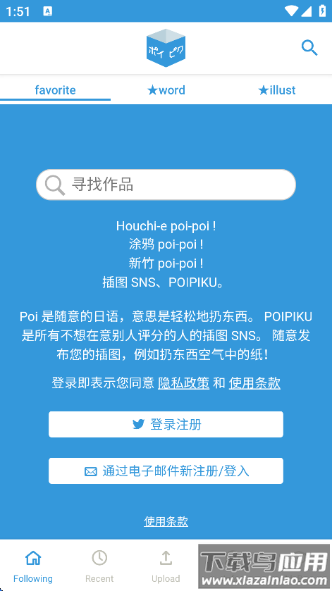 poipiku官方中文版下载