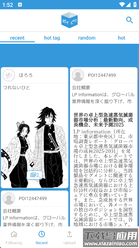 poipiku官方中文版下载截图2