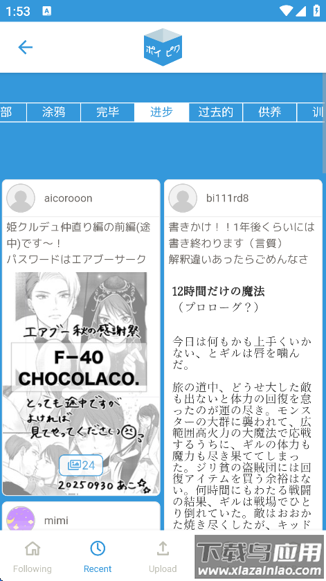 poipiku官方中文版下载截图3