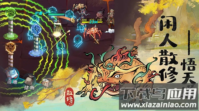 闲人散修手游(闲人散修（TapTap测试版）)截图3