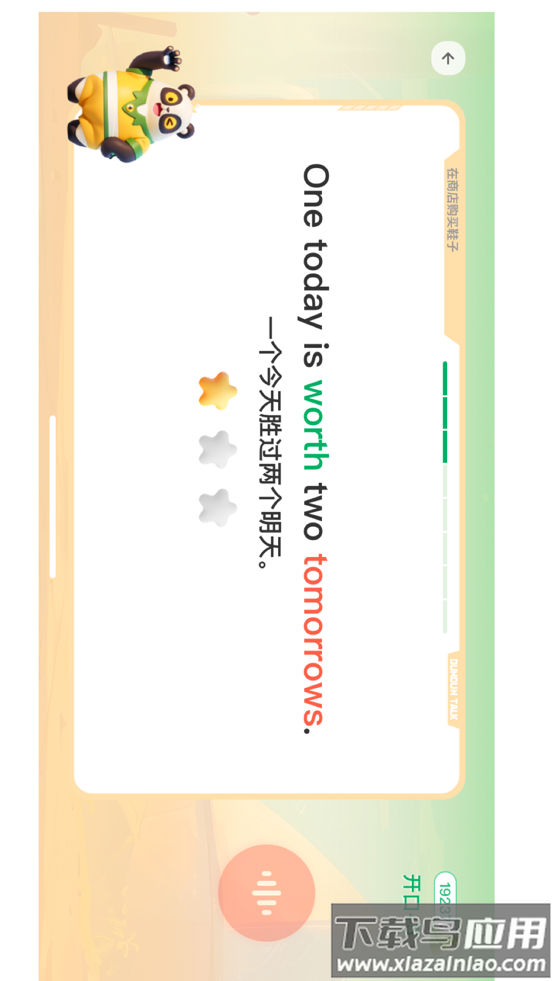 敦敦英语app官方最新版本截图3