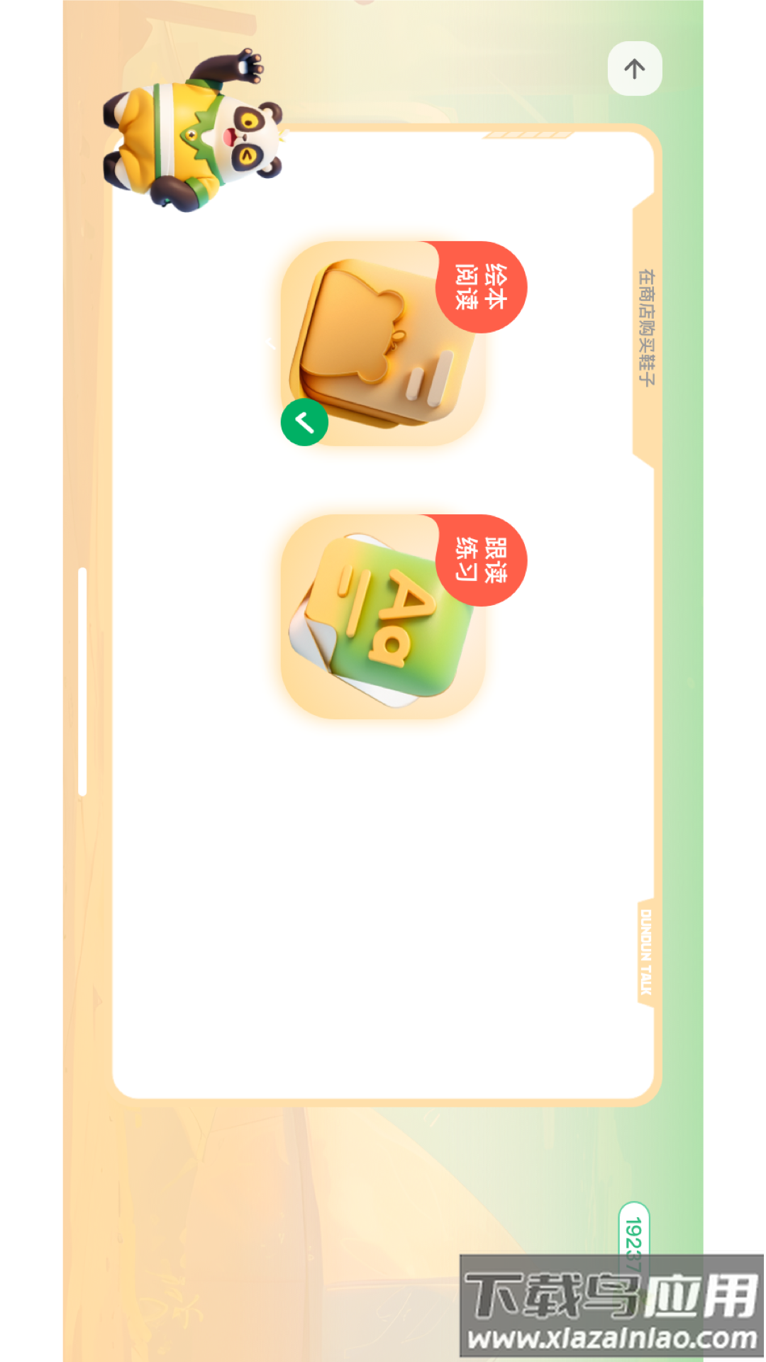 敦敦英语app官方最新版本截图4