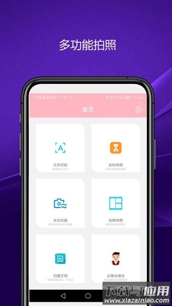 实用智能相机软件截图1