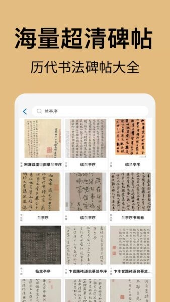 复真书法app高级版截图1