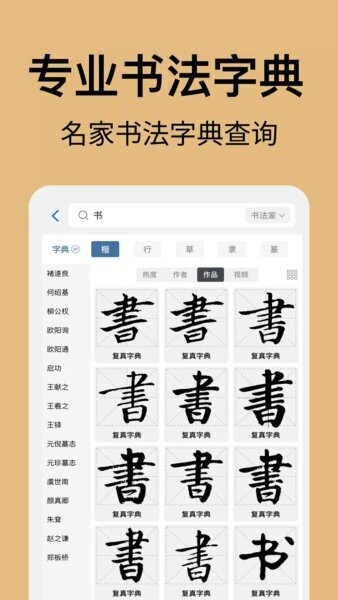 复真书法app高级版截图2
