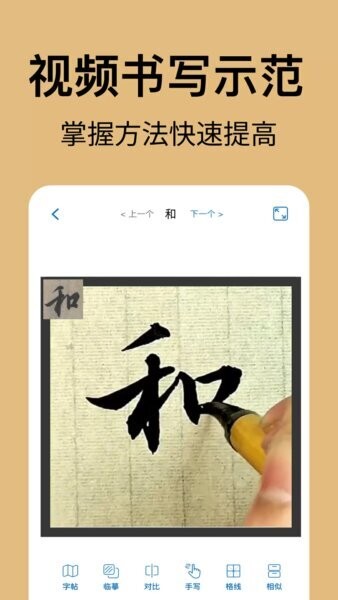 复真书法app高级版截图3