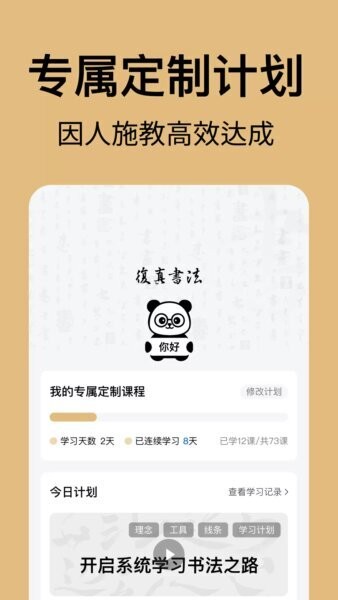 复真书法app高级版截图4