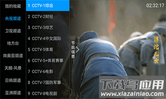 海星tv最新版截图1