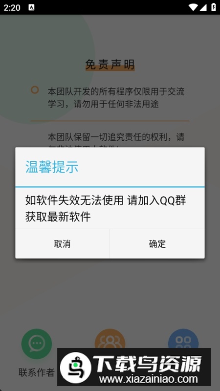 良月MO工具箱最新版截图1
