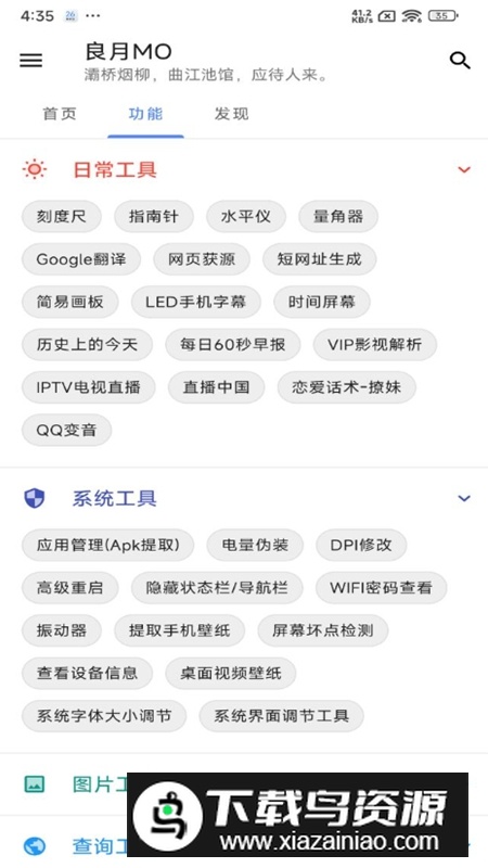 良月MO工具箱最新版截图2