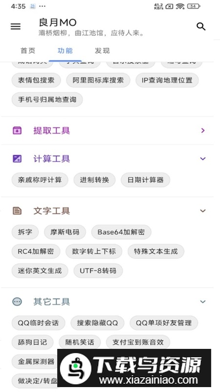 良月MO工具箱最新版截图3