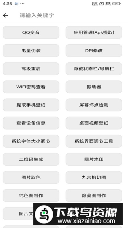 良月MO工具箱最新版截图4