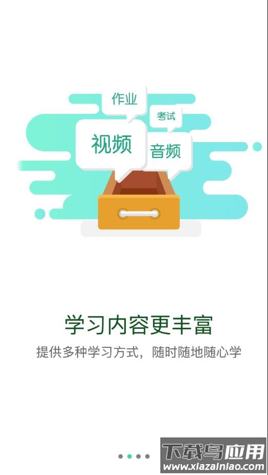 应急干部网院app下载截图3