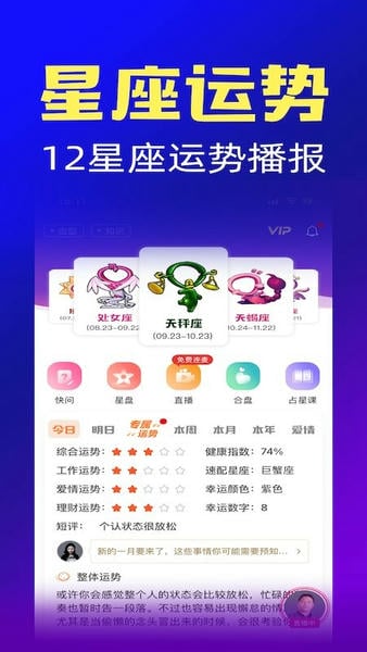 橡子星座最新版截图1