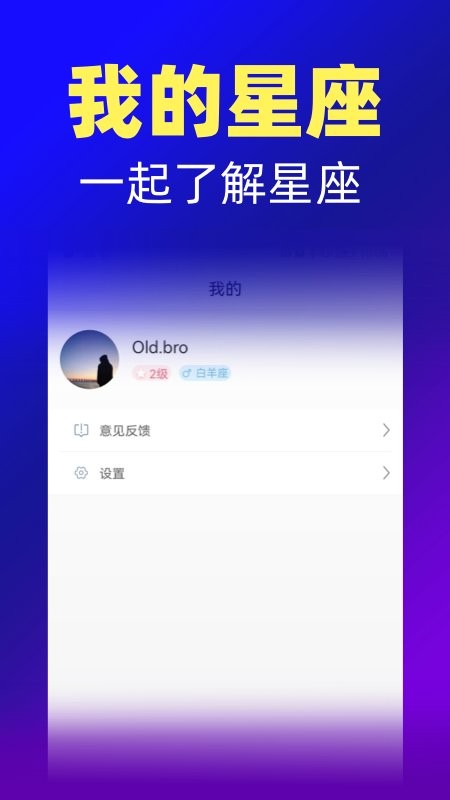 橡子星座最新版截图2