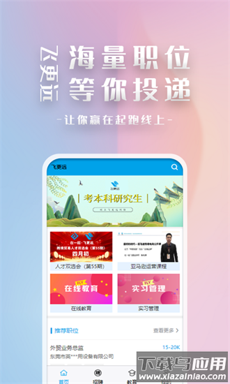 飞更远最新版截图1