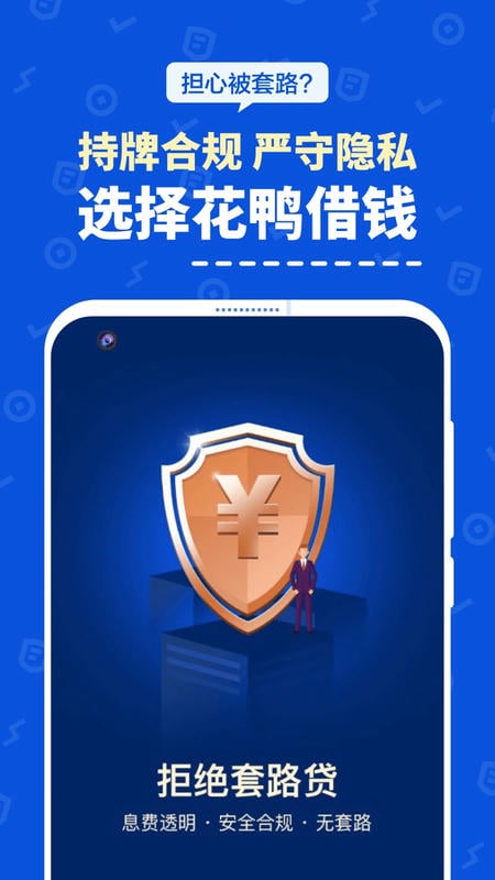 花鸭借钱最新版本截图4