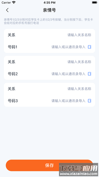 町町守护家长端截图2