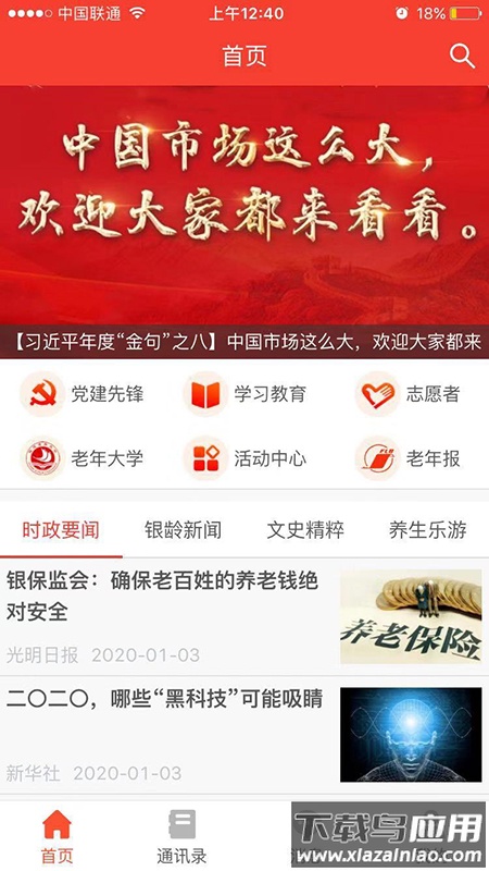福建老干部2.0 app截图2