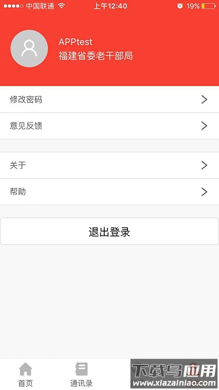 福建老干部2.0 app截图3