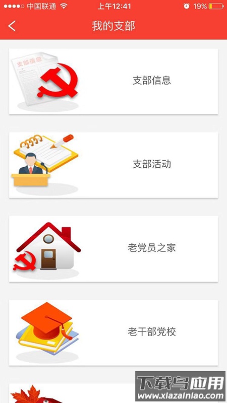 福建老干部2.0 app截图4
