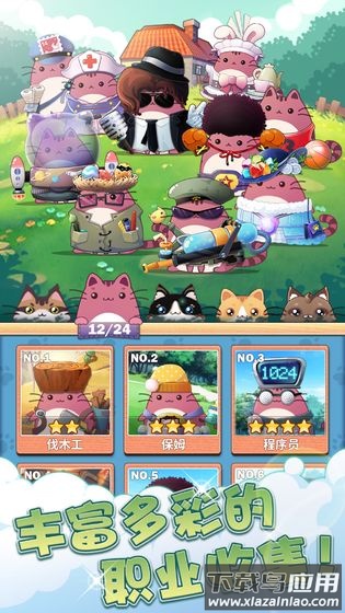 猫猫学园正版下载截图2
