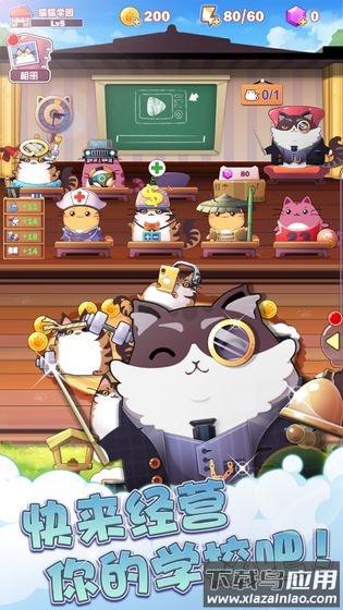 猫猫学园正版下载截图3