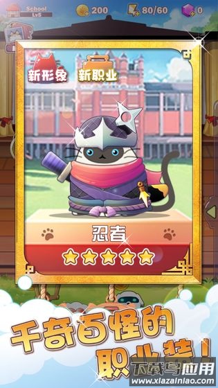 猫猫学园正版下载截图4