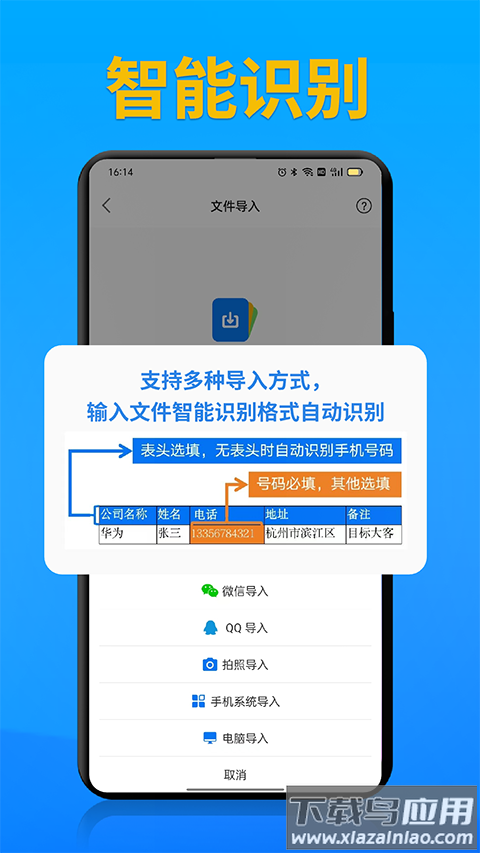 电销帮app官方版