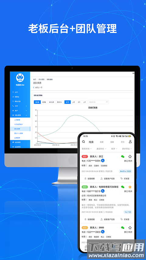 电销帮app官方版截图1