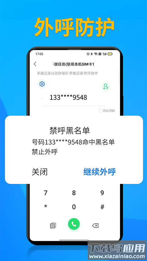 电销帮app官方版截图3